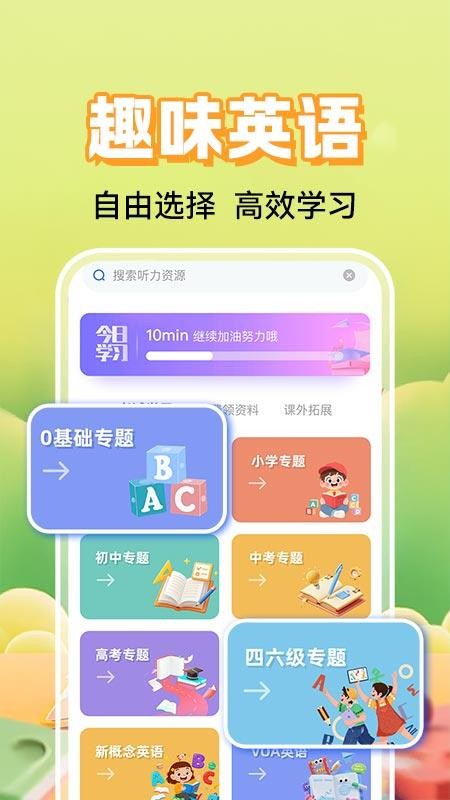 英语听力 v1.0.3 安卓版 0