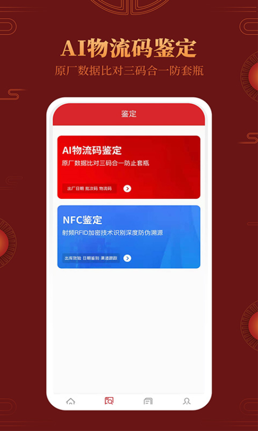 茅台镇国酒鉴别真伪 v2.1 最新版 1
