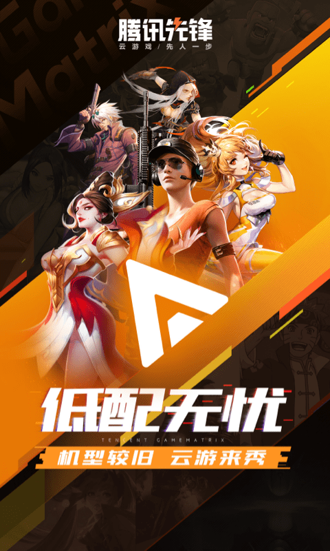 腾讯先锋 v7.5.0.6921808 2