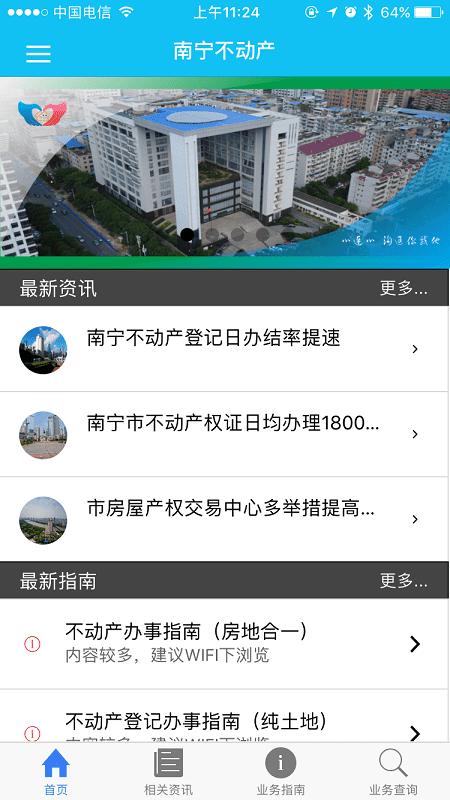 邕e登不动产app官方 v2.06 安卓手机版 2