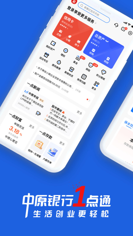 中原银行手机银行客户端 v6.1.4 安卓最新版 3