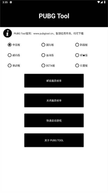 pubgtool画质修改器 v1.0.8.8 安卓版 3