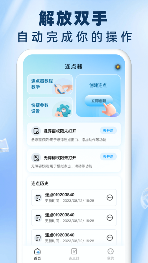 免费自动连点器点击器 v1.0.17 最新版 2