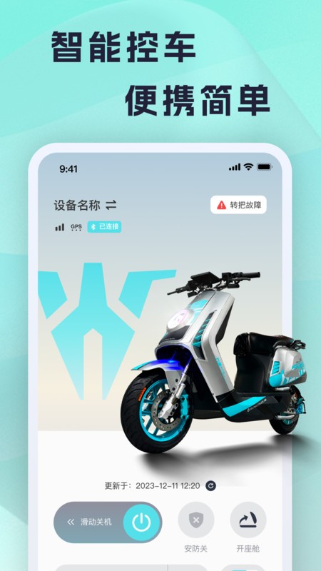火迪出行电动车app官方最新版 v1.1.0 0