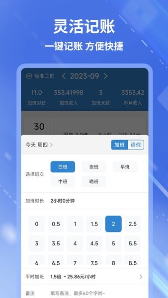 开心记加班app v1.5.0 安卓版 1
