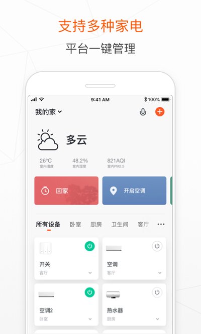 涂鸦智能家居官方版 v7.0.5 安卓版 4