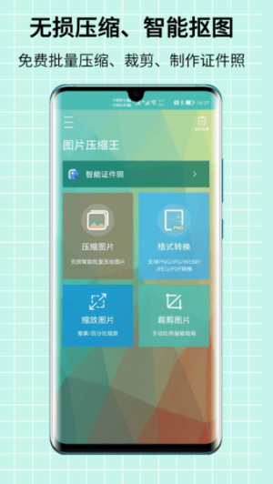 图片压缩王 v2.2.3 安卓版 2