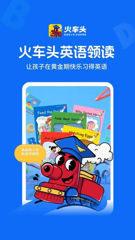 火车头英语领读 v1.1.1 最新版 3