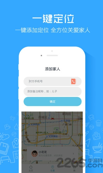 手机定位寻人免费版 v9 1