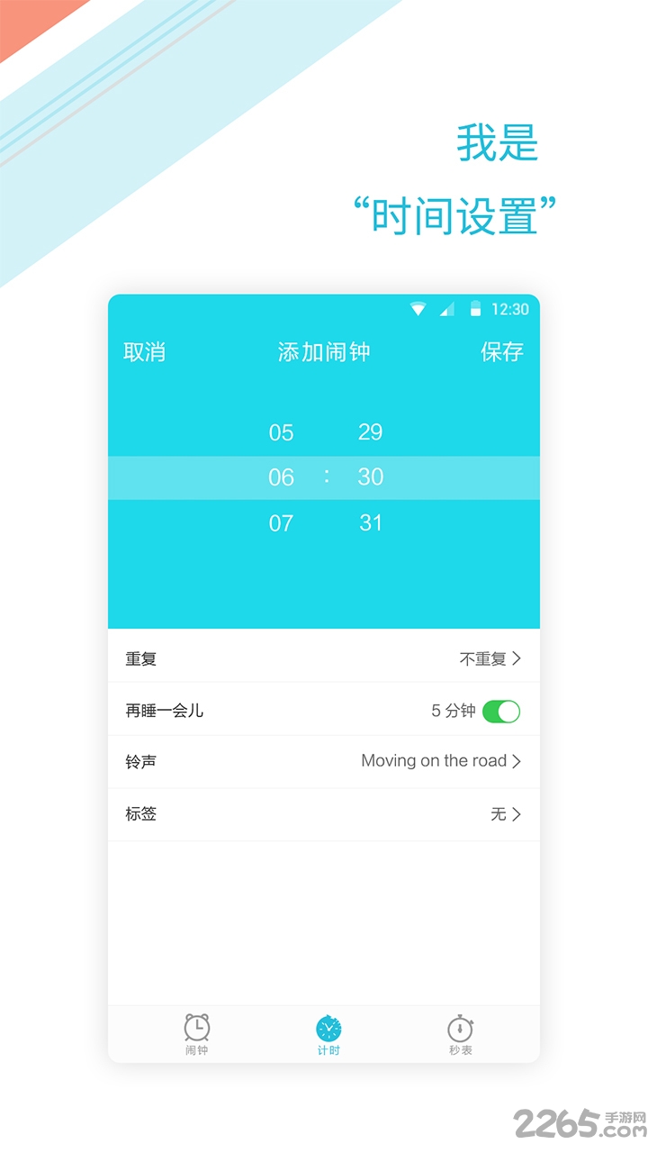 正时闹铃app v1.5.0 安卓最新版 2