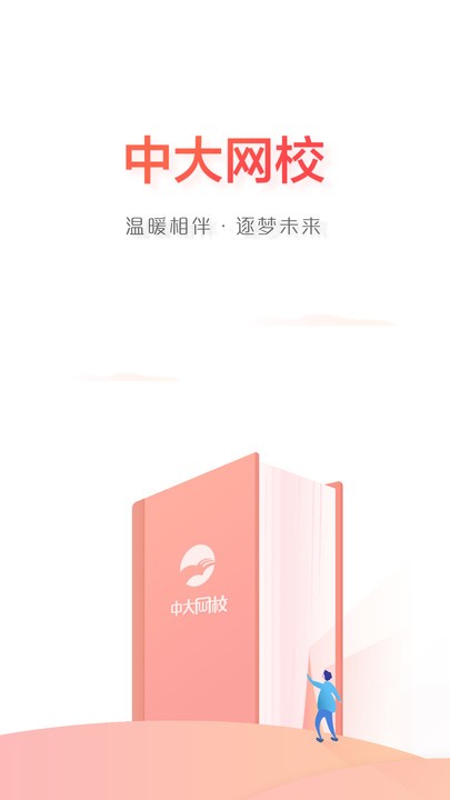 中大网校官方版 v4.95 安卓版 3