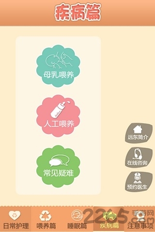 新生儿护理注意事项 v1.0 安卓版 3