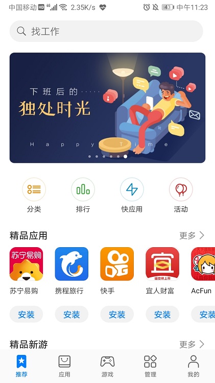 华为应用市场测试版 v15.8.1.300 0