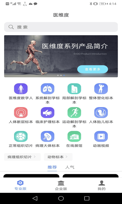 医维度解剖app(又名医维度人体解剖) v3.3.20 安卓平台 3