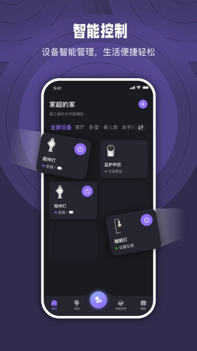 家超app v2.0.7 安卓版 1