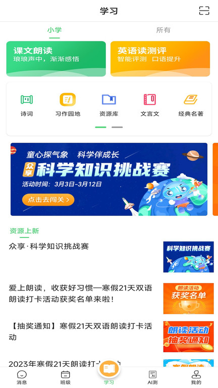 河南校讯通app手机版 v10.3.1 安卓客户端 0