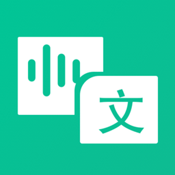 同声翻译官app(改名同声传译)