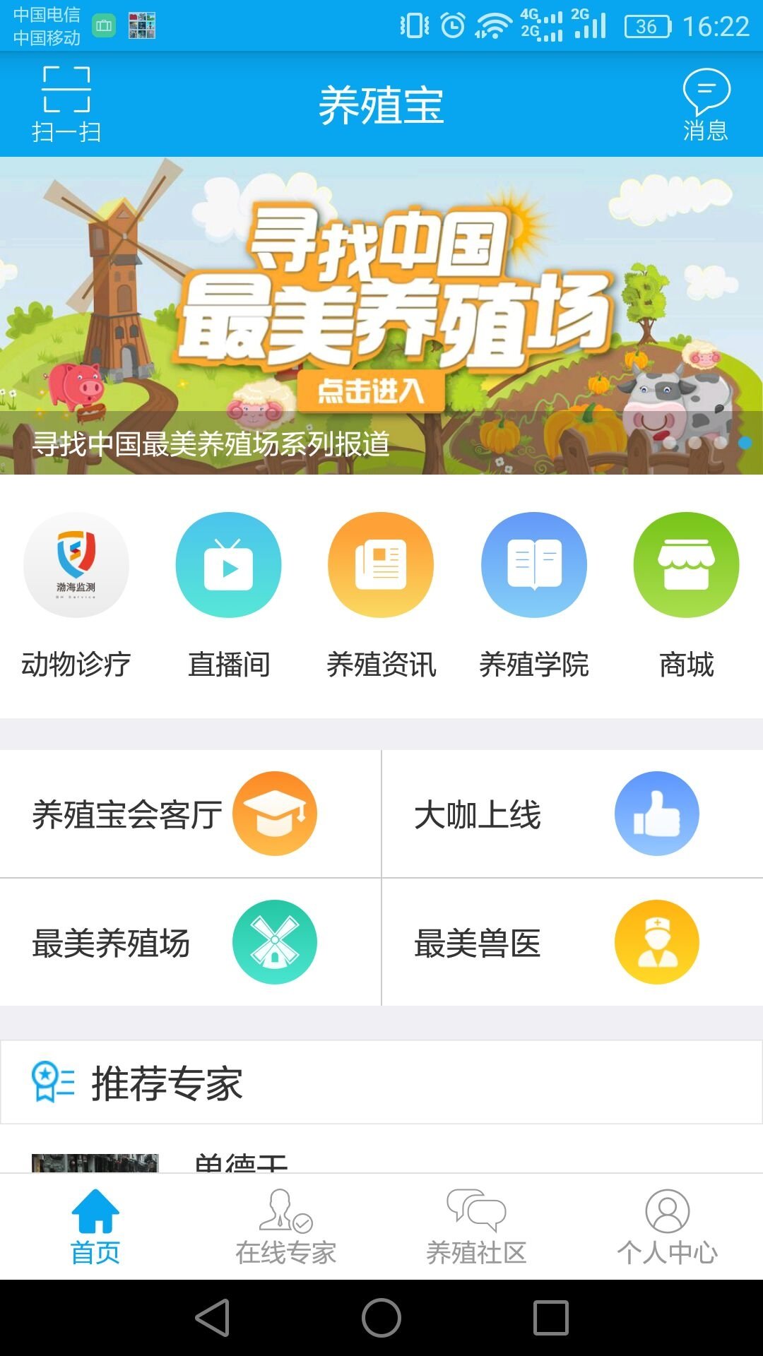 养殖宝app v1.5.1 安卓版 2