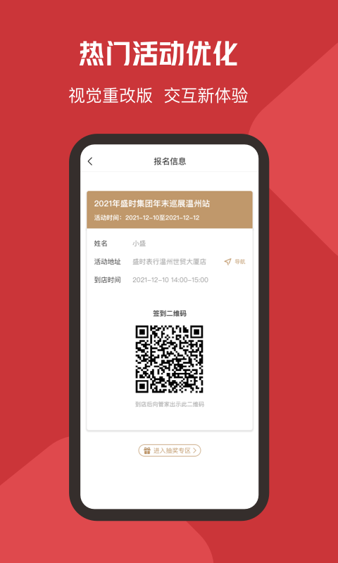 盛时表行官方版 v4.9.7 安卓版 2