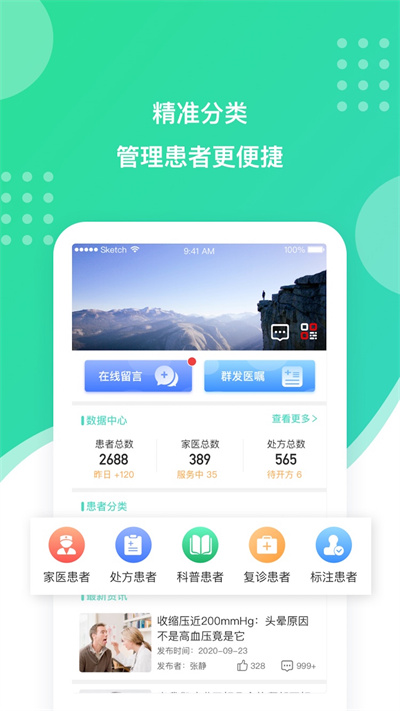 百姓医生医生端手机版 v1.6.1 1