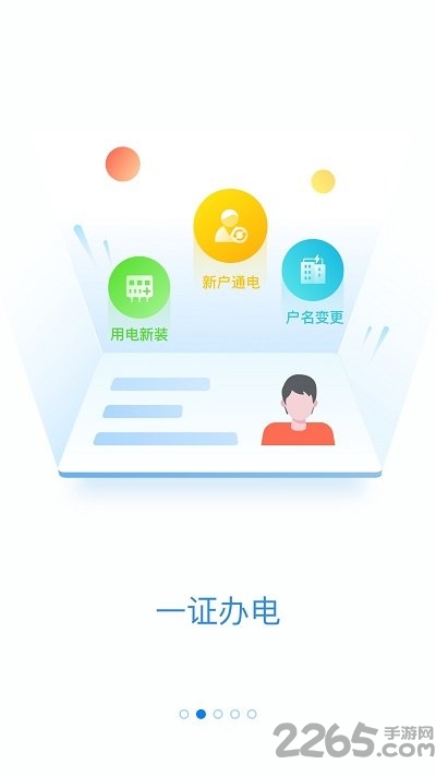 掌上电力2025版官方版 v3.1.9 安卓最新版 1