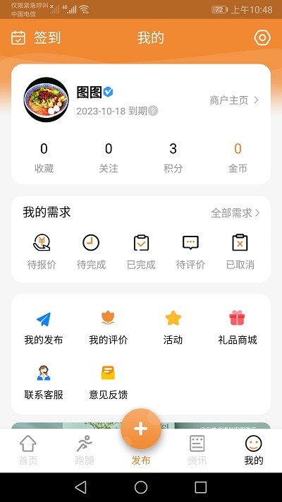 中大纺织城app v1.7.16 安卓版 1