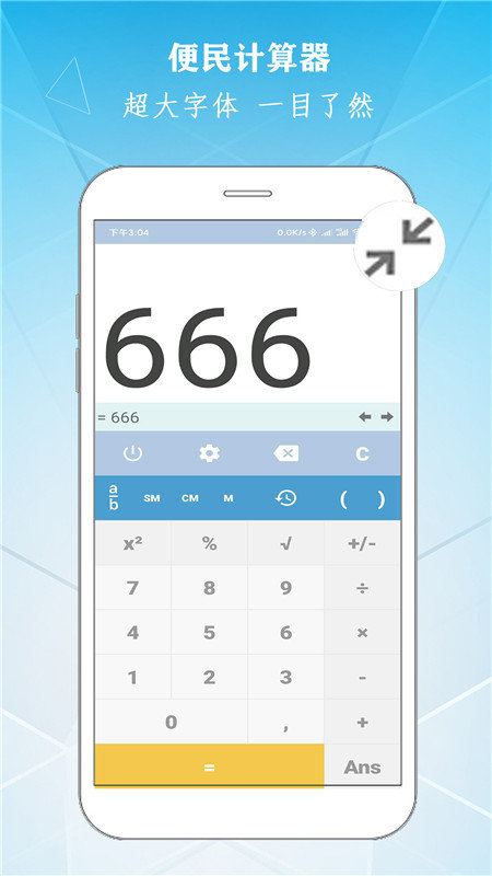 科学计算器增强版手机app v20251228.1 安卓汉化版 1