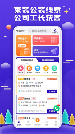 51装修接单平台 v1.7.6 安卓版 1