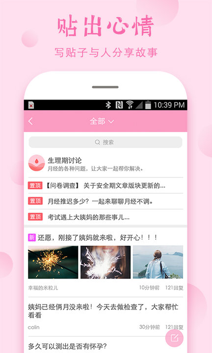 排卵期和安全期计算器app v4.10.8 安卓最新版 3