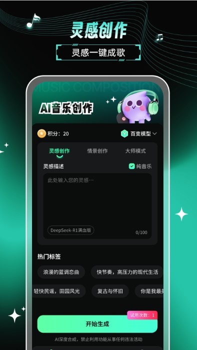 ai歌曲创作软件 v2.1.0 安卓版 0