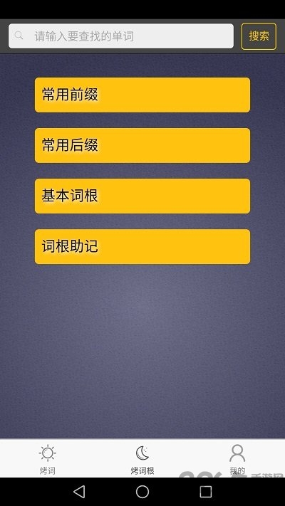 中考英语单词必备app v1.1.4 官方安卓版 3
