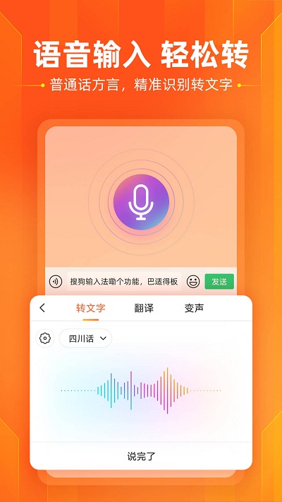 手机搜狗输入法12.26.0正式版 v12.26.0 安卓版 2