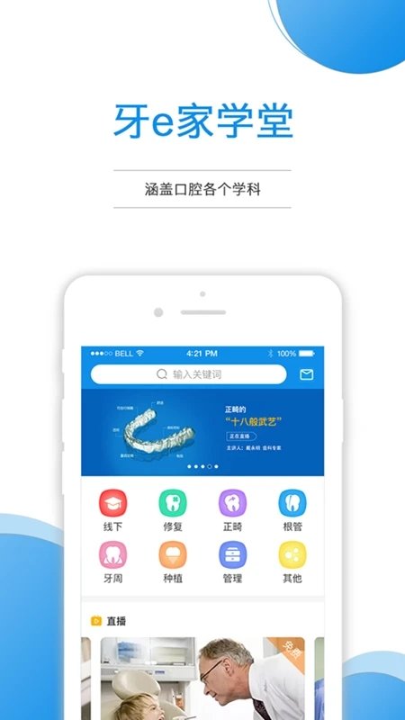 牙e家app v3.2.28 0