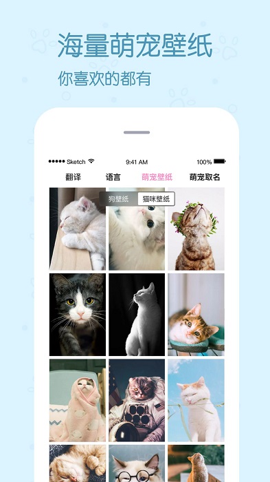 影盟宠物翻译器app v2.4.2 安卓版 3
