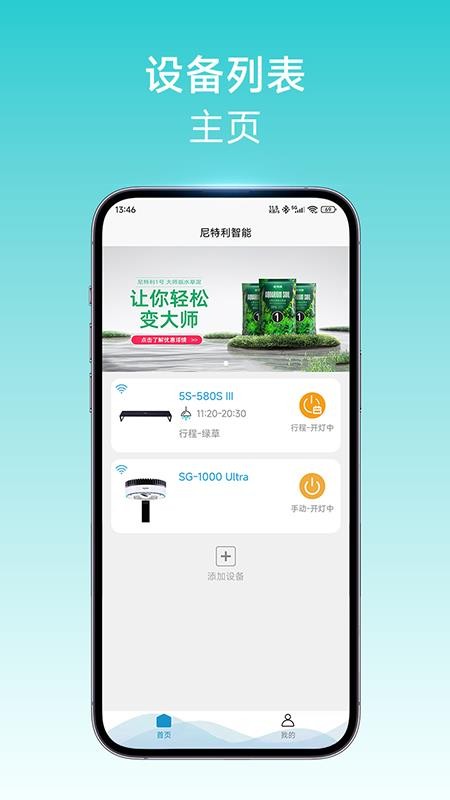 尼特利智能 v1.2.5 最新版 1