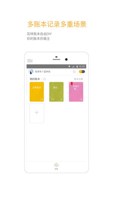 timi记账软件 v6.4.4 安卓版 2