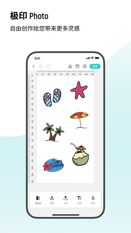 极印Photo v2.4.110 最新版 2