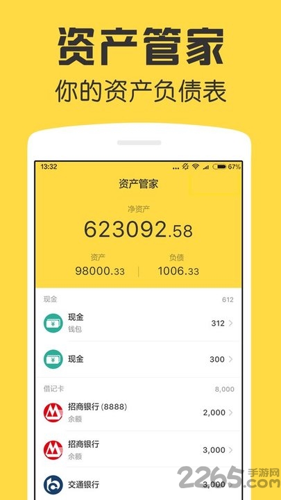 鲨鱼资产管家app v1.11.0 安卓版 0