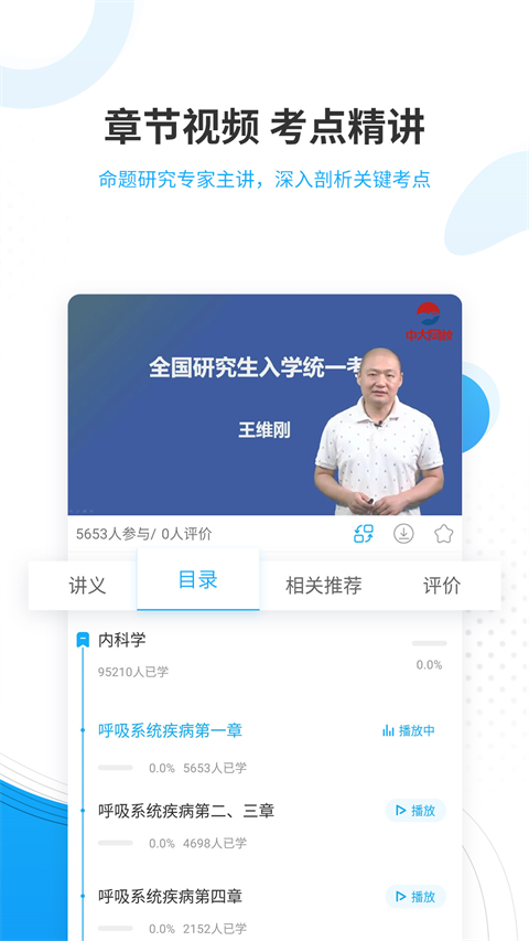考研准题库 v5.50 安卓版 1