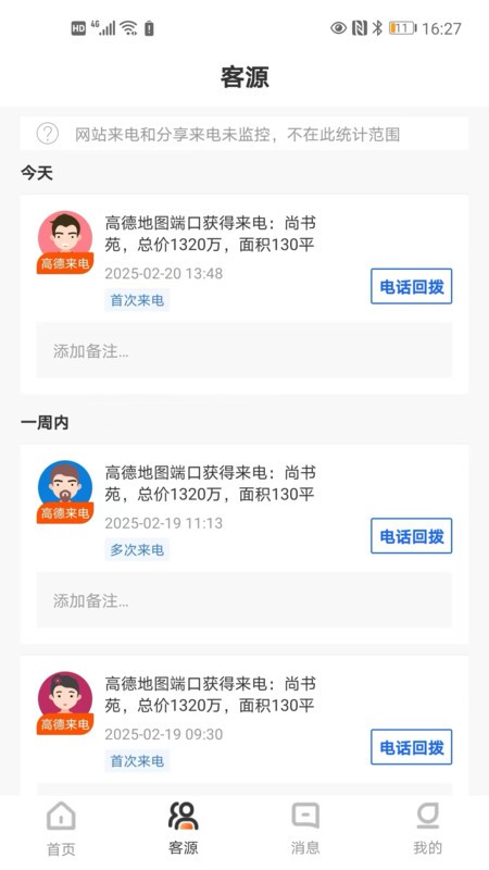 高德端口经纪人最新版 v1.2.2.1 安卓版 2