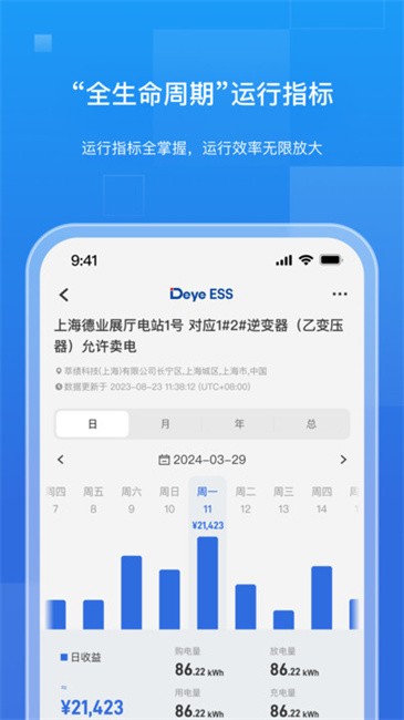 德业储能app v2.6.2 安卓版 0