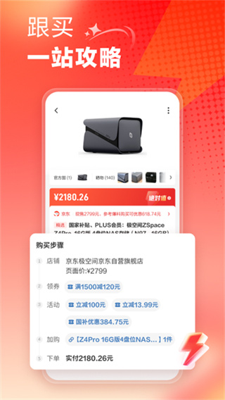 什么值得买 v11.1.65 安卓版 3