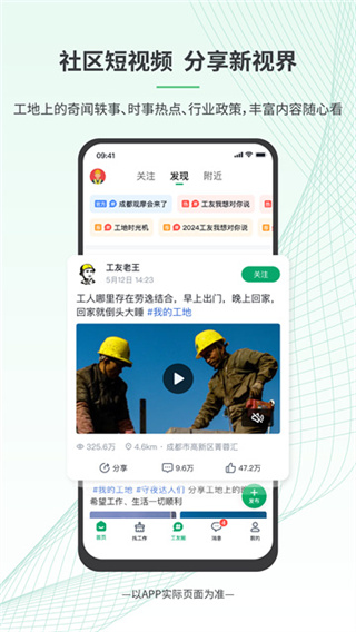 安心筑 v3.8.4 安卓版 3