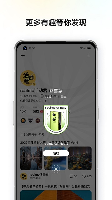 realme社区app(realme Community) v3.8.8 安卓版 0