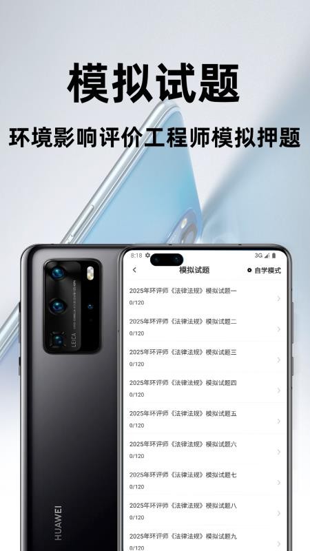 环境评价工程师百分题库 v3.2.0 安卓版 3