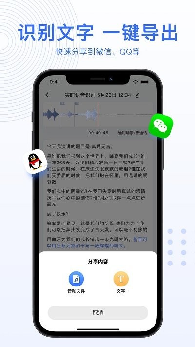 ai录音转文字的软件 v5.3.1 安卓版 3