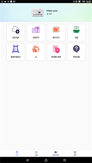 pixmaprint安卓中文版 v3.7.0 官方安卓版 3