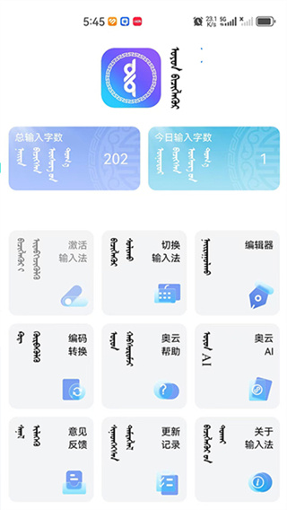 奥云输入法 v2.2.9 安卓版 3