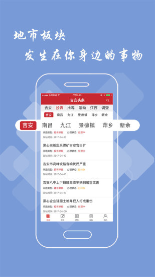 吉安头条新闻客户端 v3.1.0 官方安卓版 2