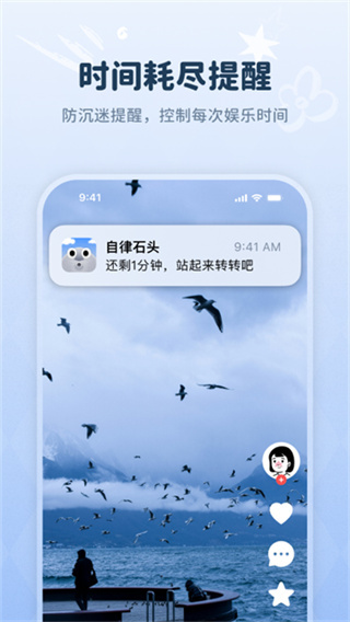 自律石头 v1.3.24 安卓版 0